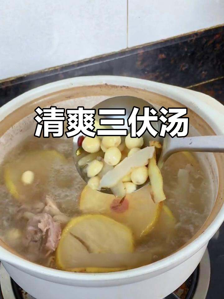 三伏天必备!清凉滋润汤,雪梨莲子麦冬瘦肉煲
