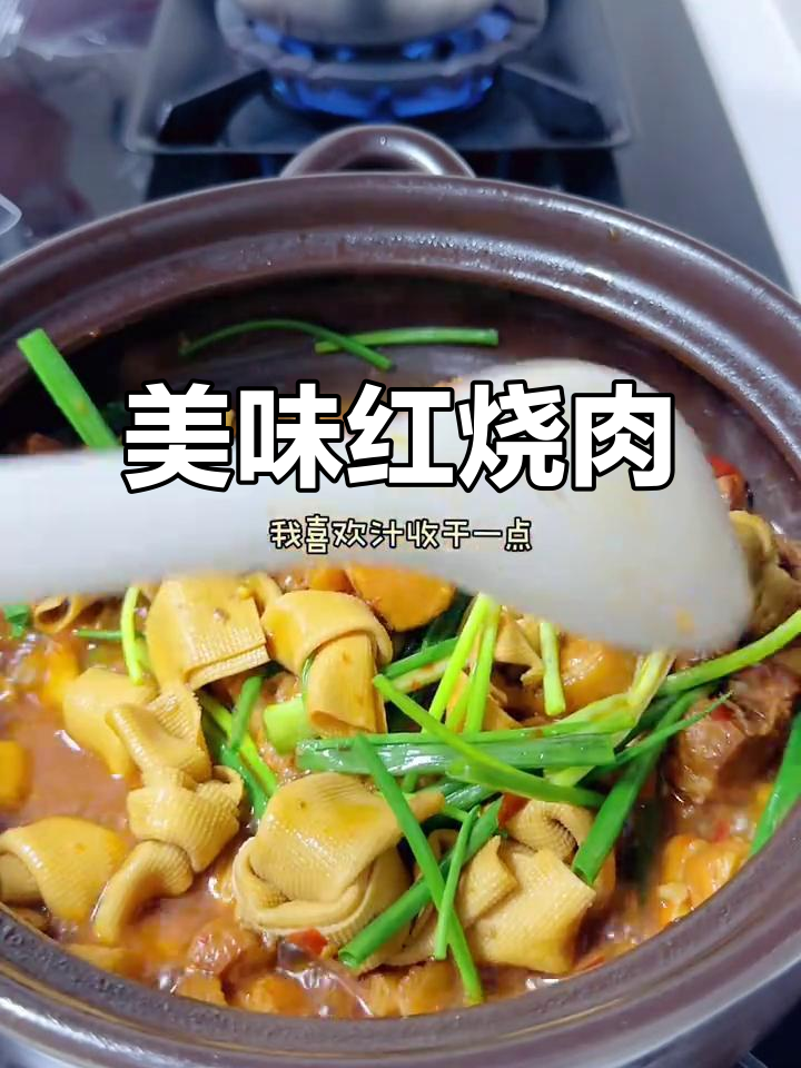 红烧肉软糯入味，搭配千张结简直是完美组合！