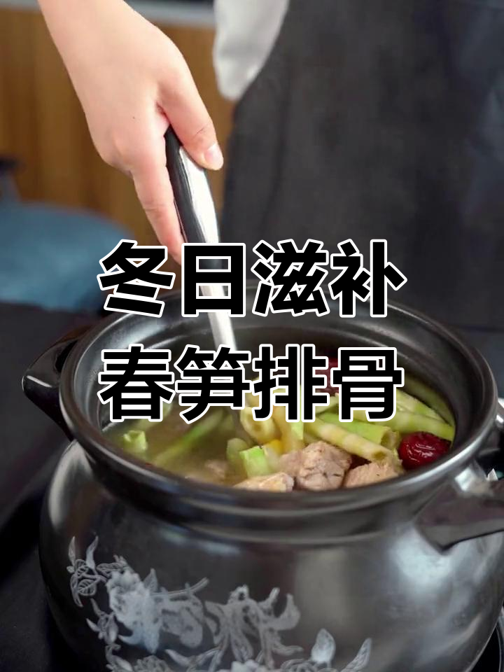 冬季暖心汤,春笋排骨玉米炖法