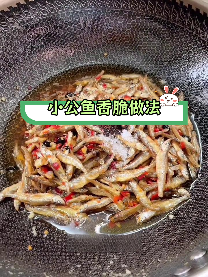 香酥小公鱼,下酒零食两相宜