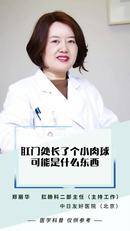 肛门处长了个肉球,可能是什么东西?