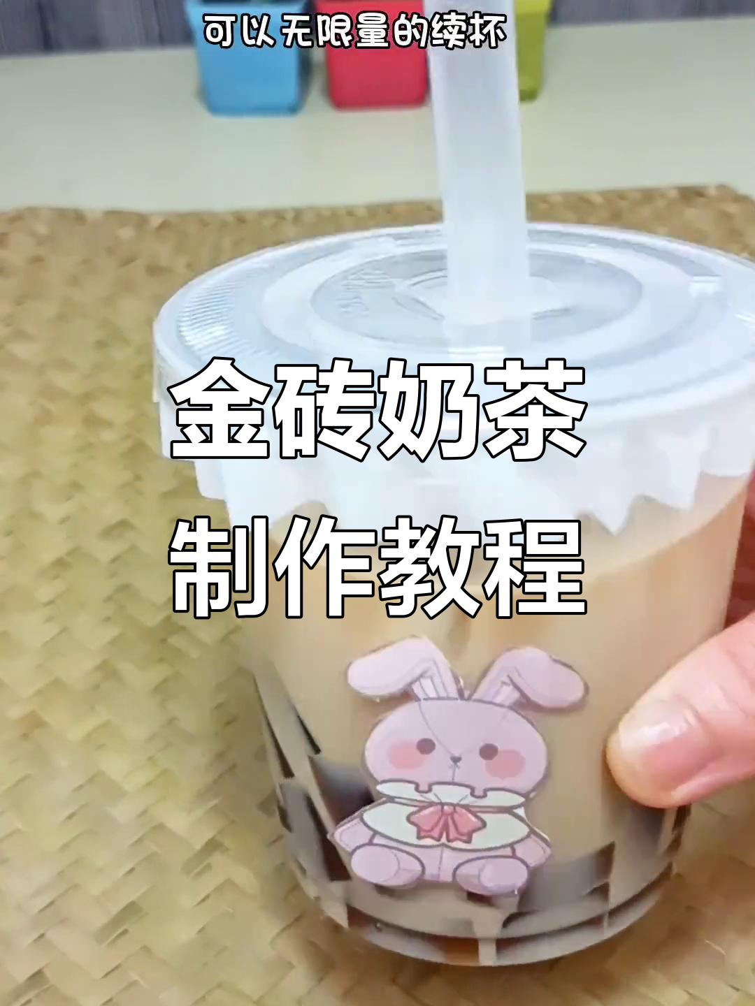 自制金砖奶茶,冰冰凉凉无限续杯!夏日必备清凉饮品