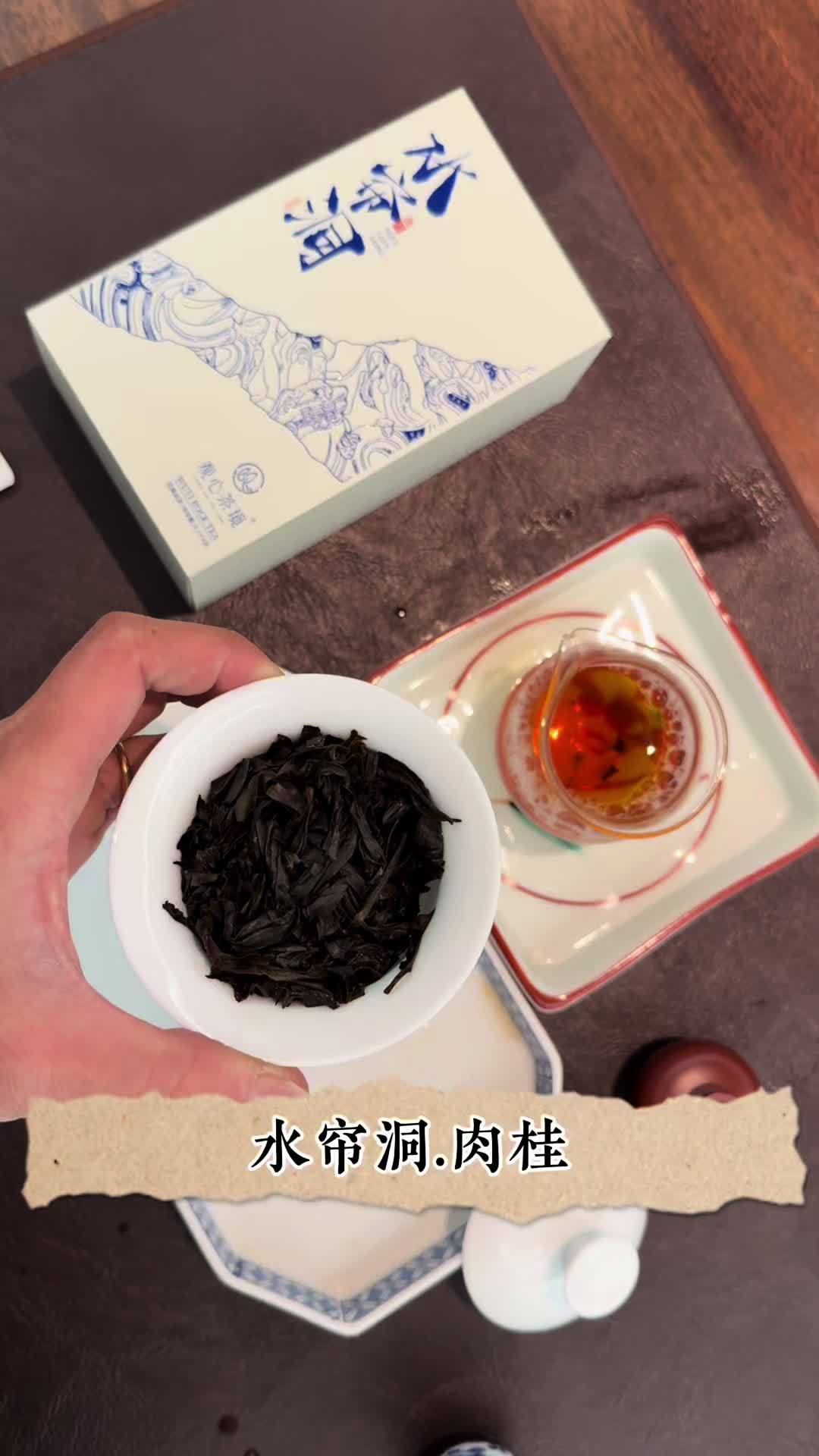 好茶也怕巷子深的时代 一定要多宣传 水帘洞肉桂