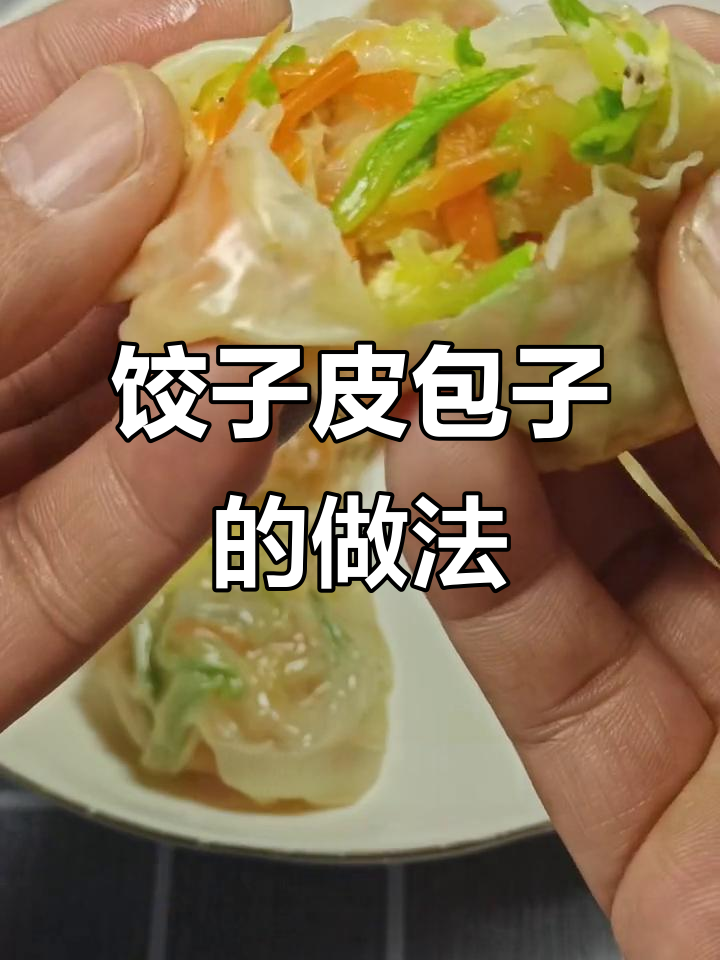 用饺子皮做素包子，薄皮大馅，一口一个超满足