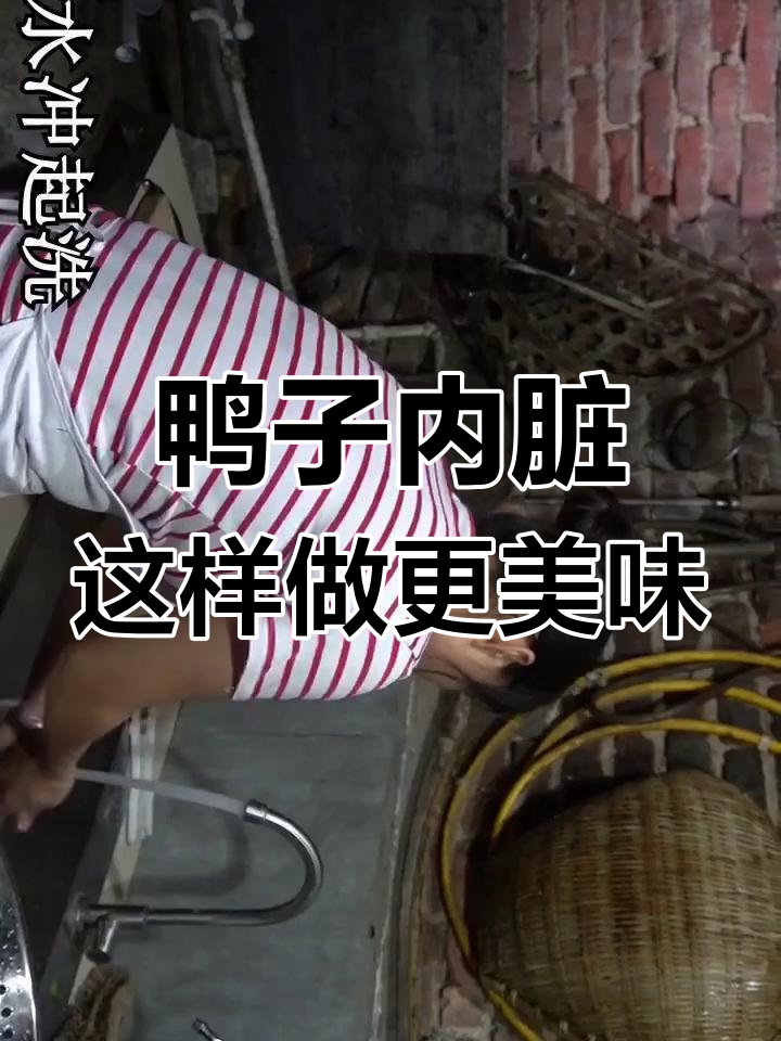 鸭内脏新做法,简单又下饭