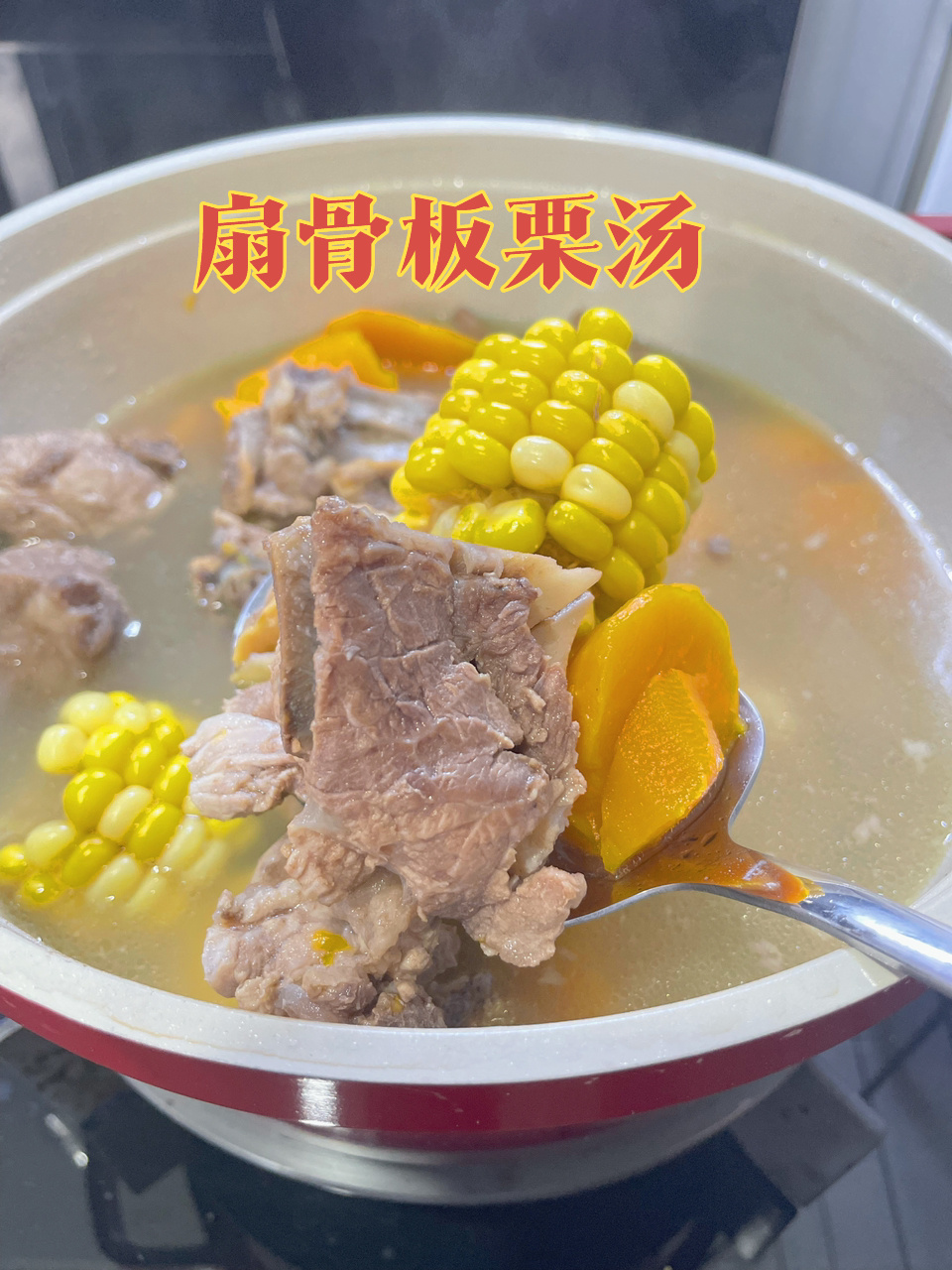 没人能拒绝这锅板栗扇骨汤!全网进补!冲!