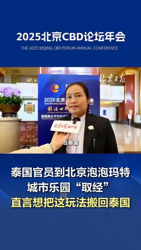 「泰国官员到北京泡泡玛特城市乐园“取经”,直言想把这玩法搬回泰国」6月11日至13日,20