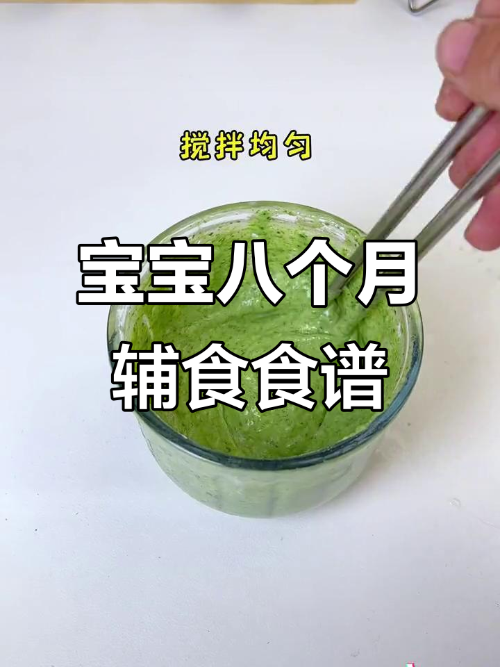 8月龄宝宝一周辅食,营养丰富做法简单