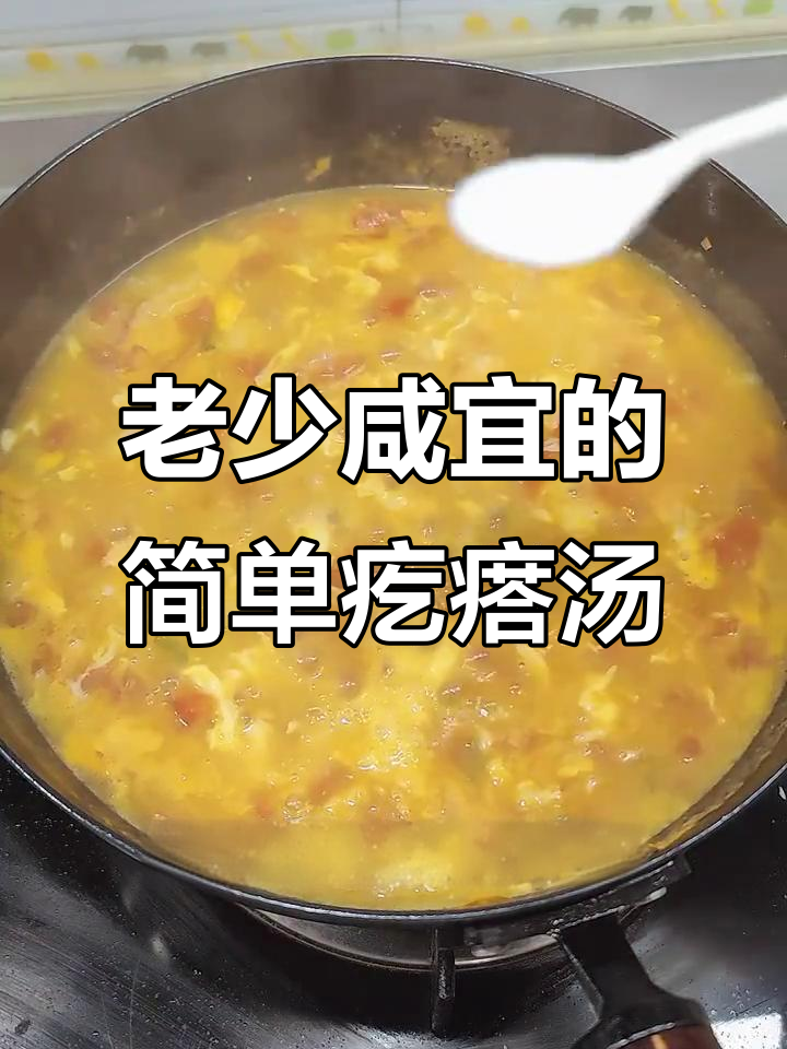 营养又开胃,老少皆宜的疙瘩汤做法