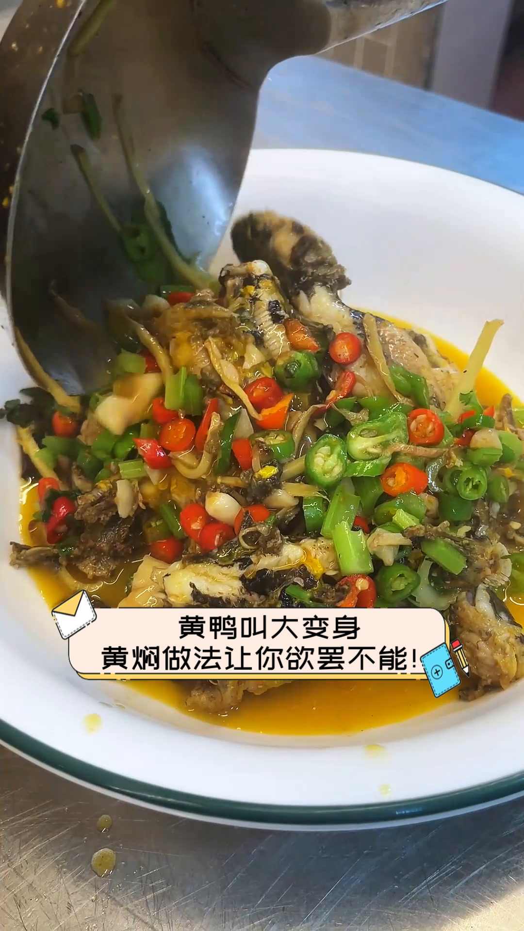 黄鸭叫大变身,黄焖做法让你欲罢不能!