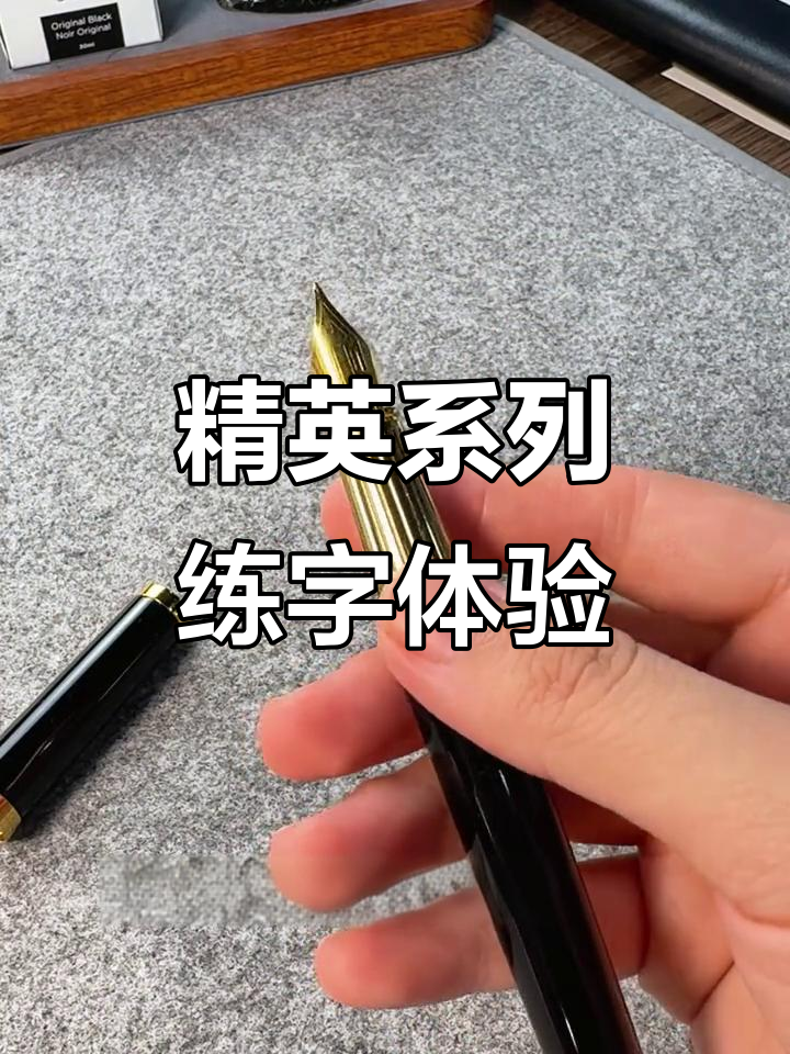 精英系列钢笔练字效果大揭秘，商务感满分！