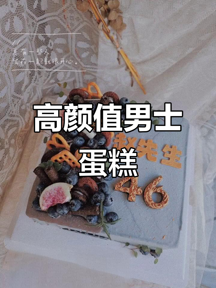 高级灰男士方形蛋糕,简约而不简单