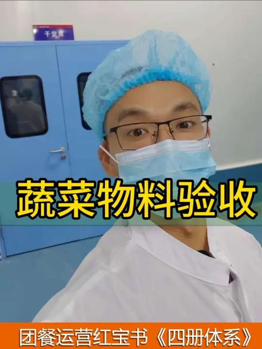 蔬菜物料验收标准手册