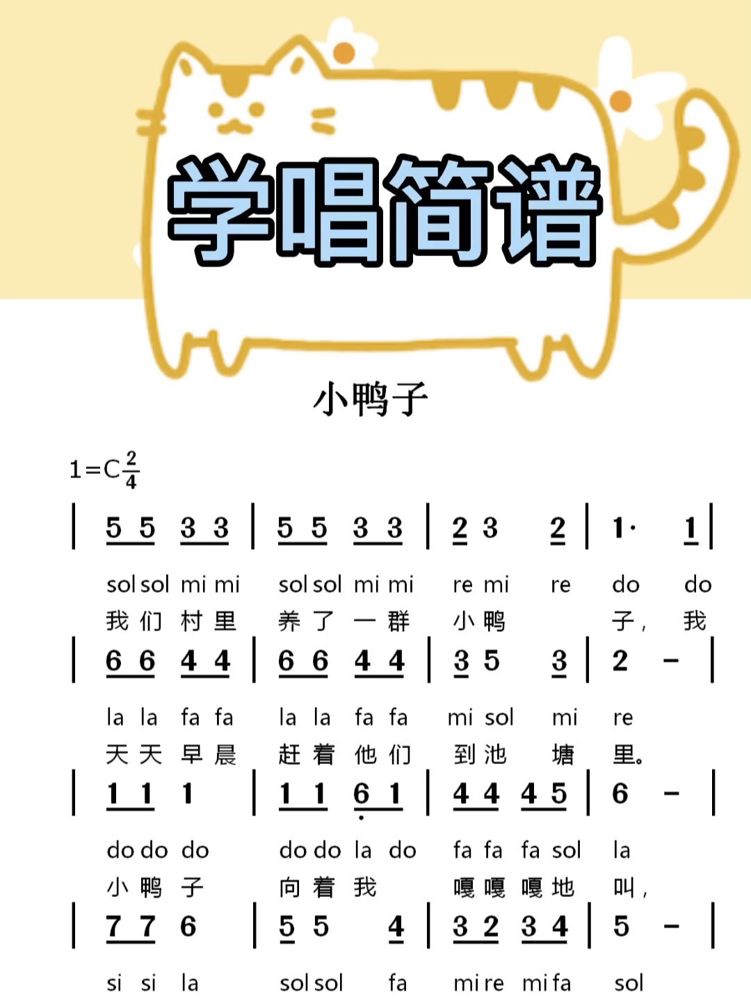 小鸭子儿歌简谱视唱