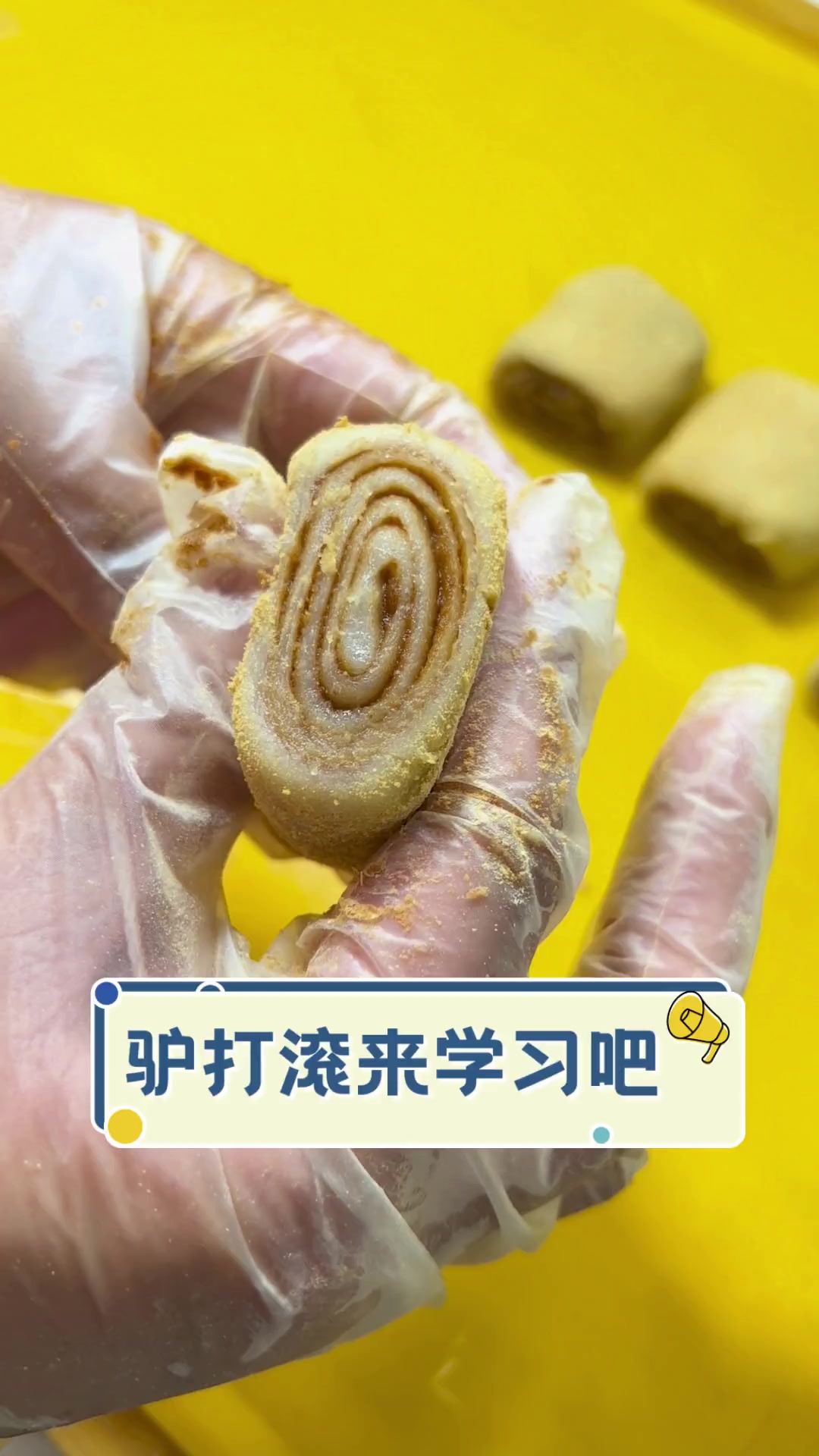 驴打滚来学习吧