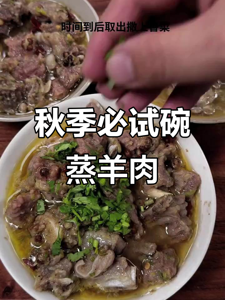 宁夏特色碗蒸羊羔肉,鲜嫩汤香让人无法抗拒
