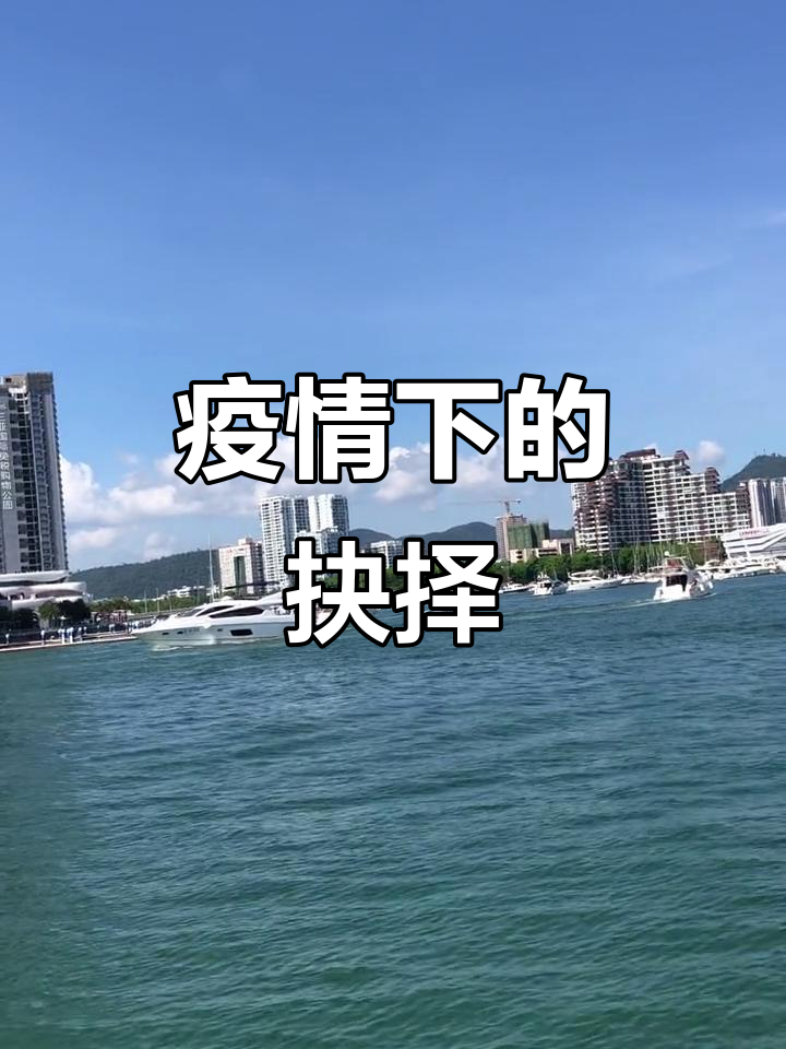原本打算去三亚钓鱼,结果因疫情被迫返程,宅基楼成遗憾