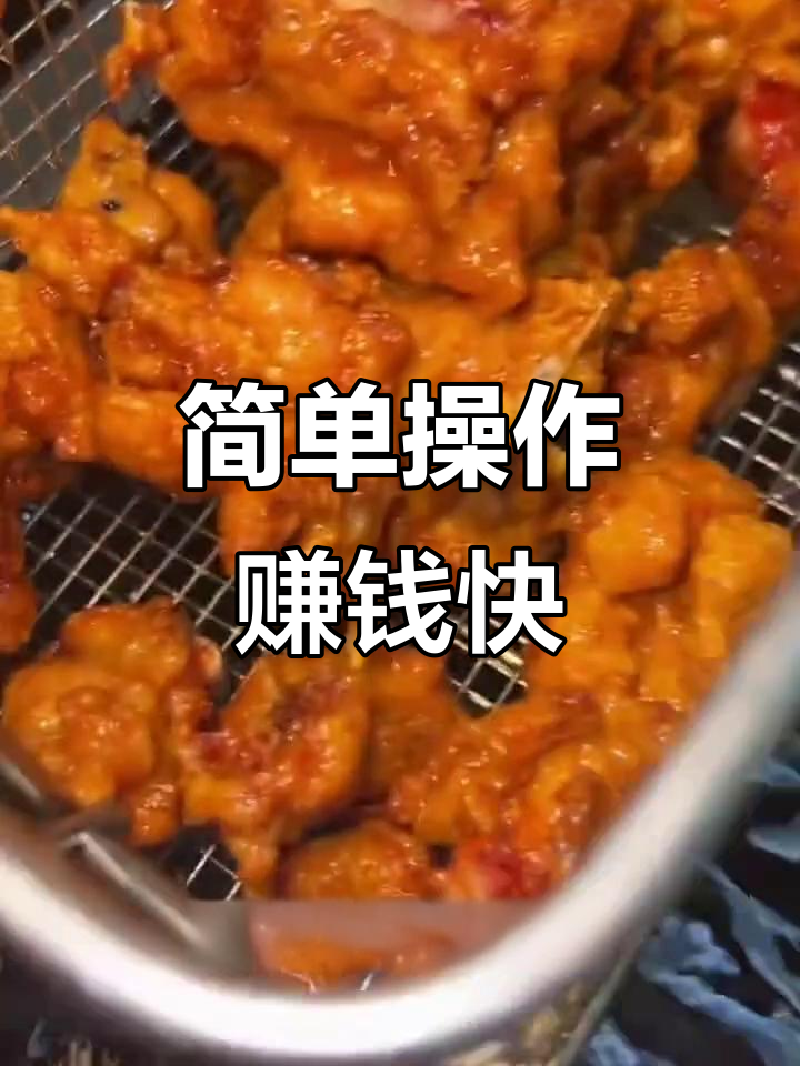 小生意也能赚大钱,香酥鸡叉骨轻松上手