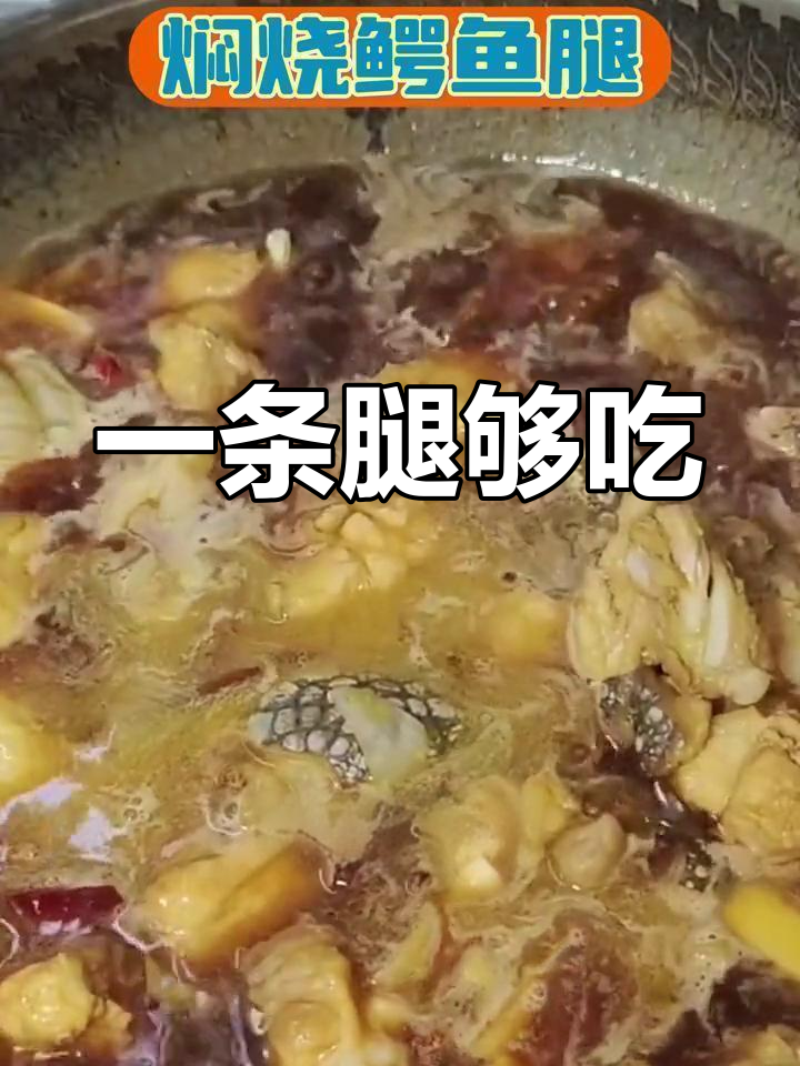 鳄鱼腿去骨,肉质鲜美!