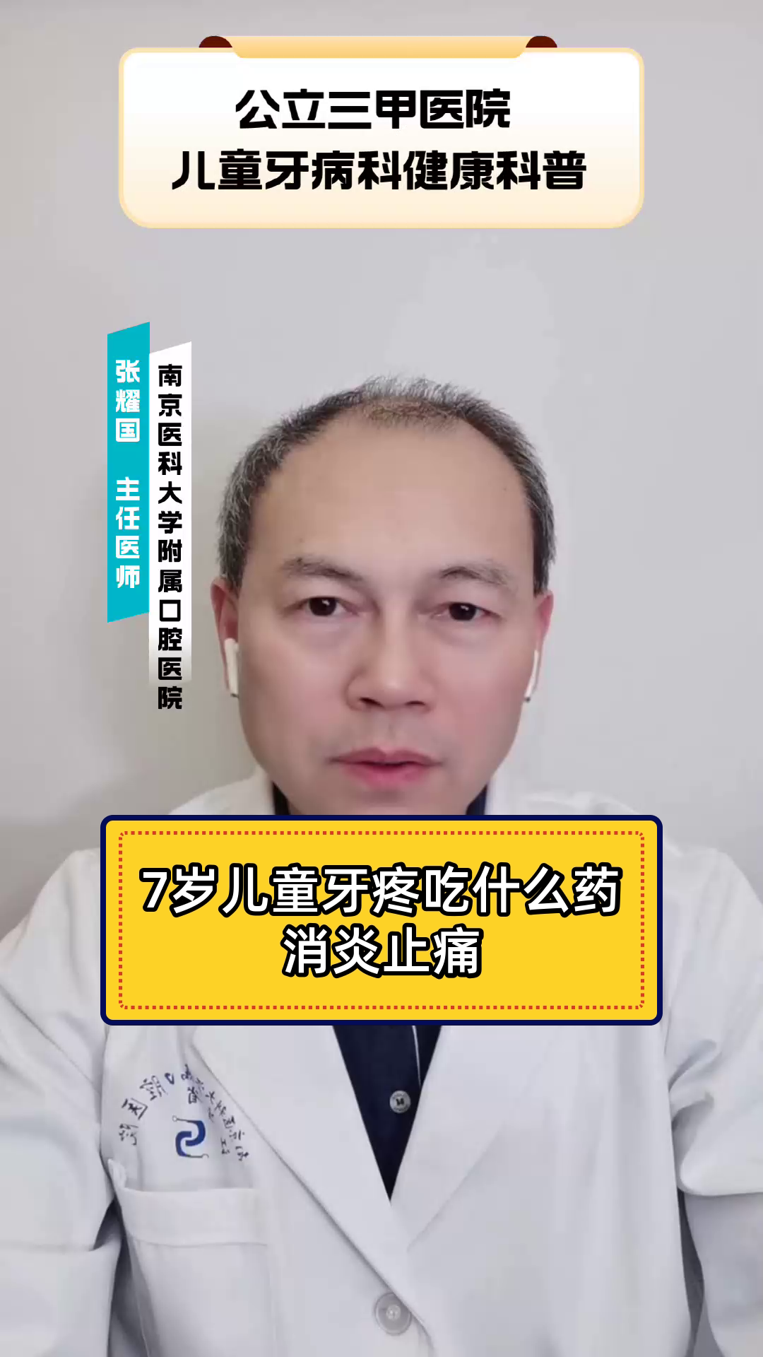 7岁儿童牙疼吃什么药消炎止痛