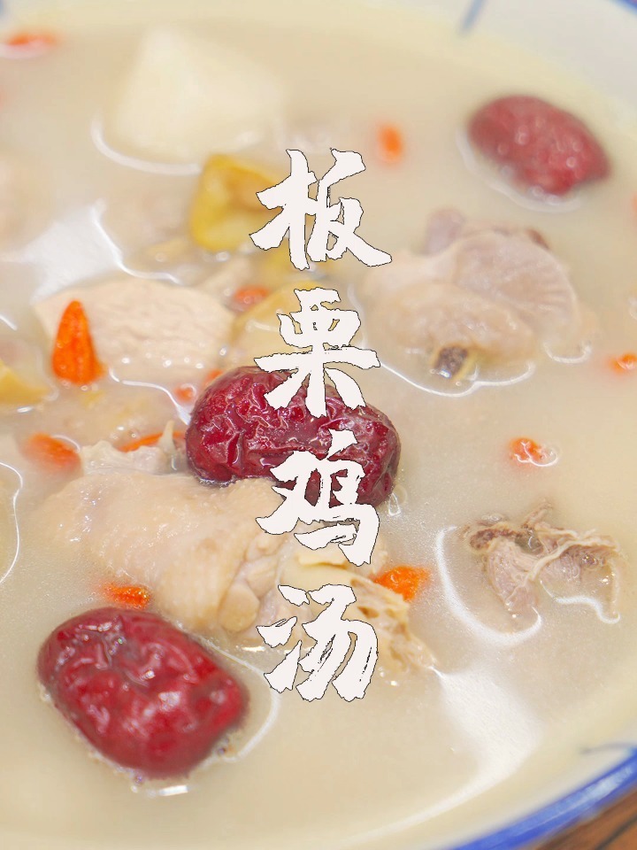 板栗鸡汤,老婆坐月子爱喝这款汤,营养美味