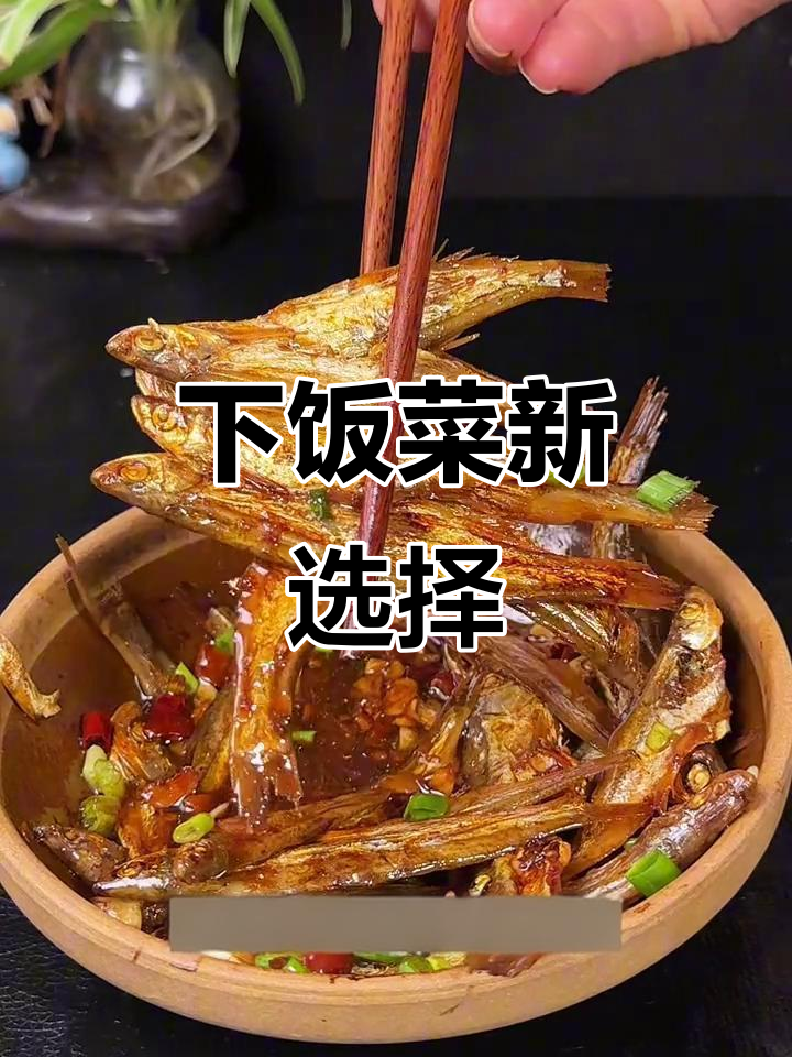 夏日必备,酱蒸小干鱼咸香扑鼻,拌饭绝配!