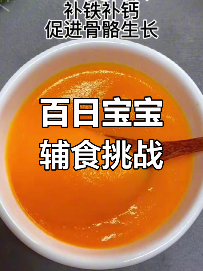 宝宝辅食100天不重样,小米粥、火龙果布丁和虾皮蒸蛋全攻略