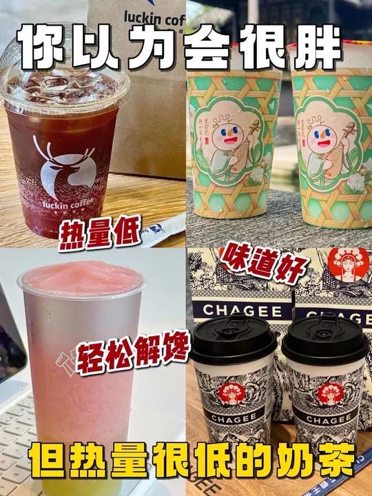 你以为增肥,其实热量很低的奶茶 减脂的宝宝有福喽  热量减脂奶茶自律减脂瘦身