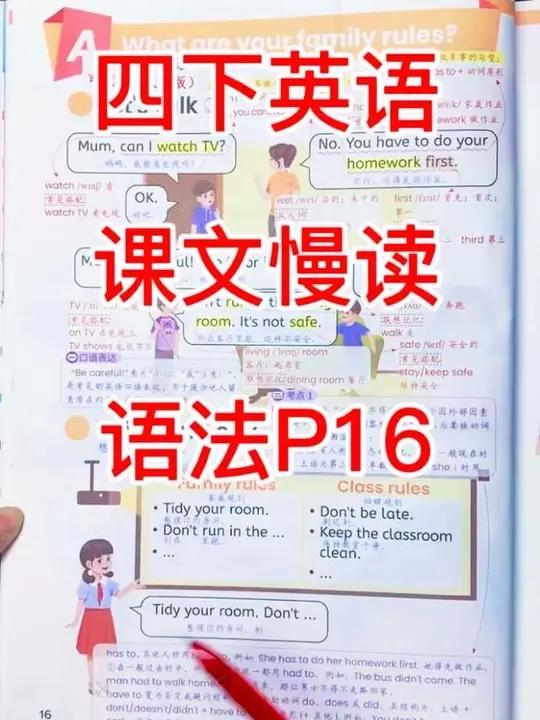 四年级英语下册课本带读慢读语法教学 人教版语句4下英语预习课本第2单元第16页#小学英语 