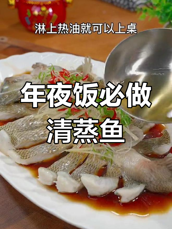 春节必备清蒸鱼,寓意富贵有余,家人赞不绝口!