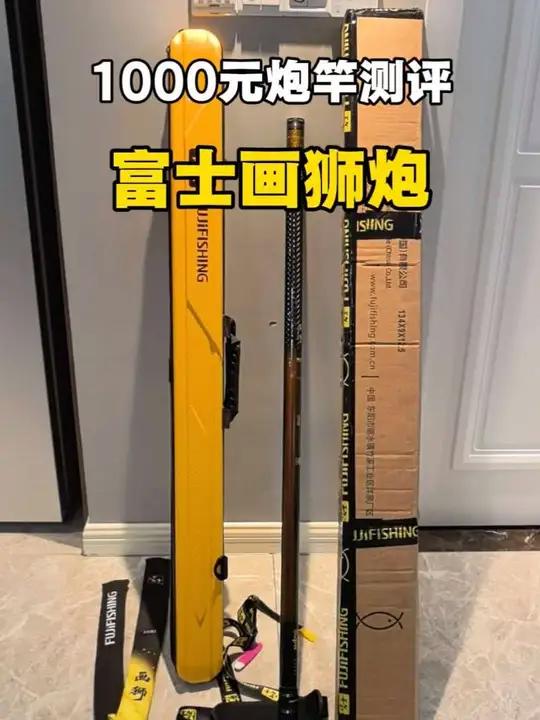 1000元价位带传统钓鱼竿，25秋冬新品，富士画狮炮测评