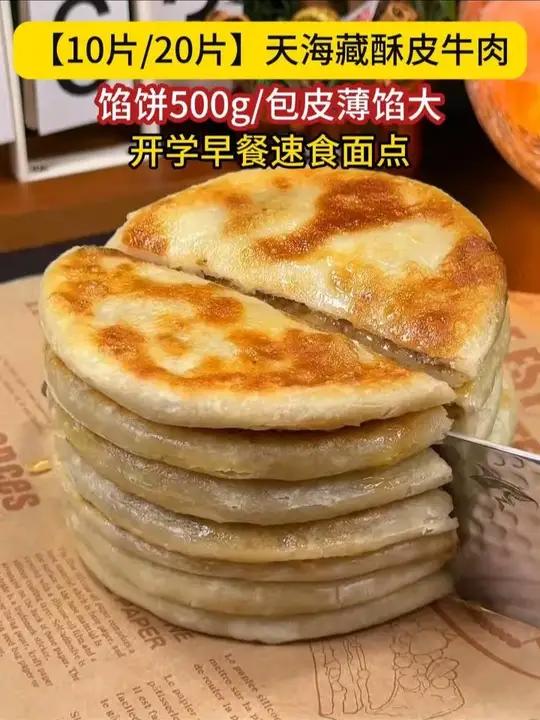 天热不想做饭就吃这个酥皮牛肉饼，外酥里嫩，特别好吃
