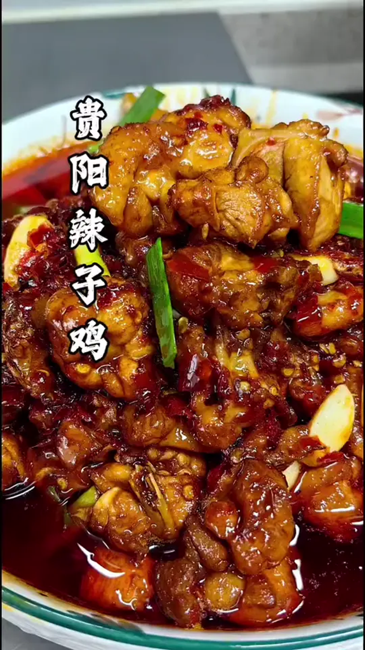 贵阳辣子鸡，太想念大贵阳的辣子鸡