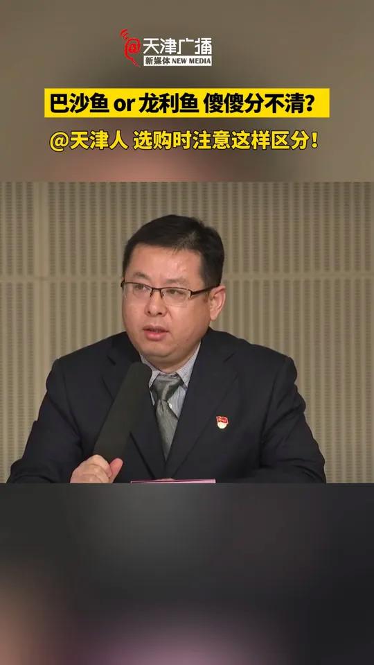 巴沙鱼or龙利鱼傻傻分不清?@天津人选购时注意这样区分!