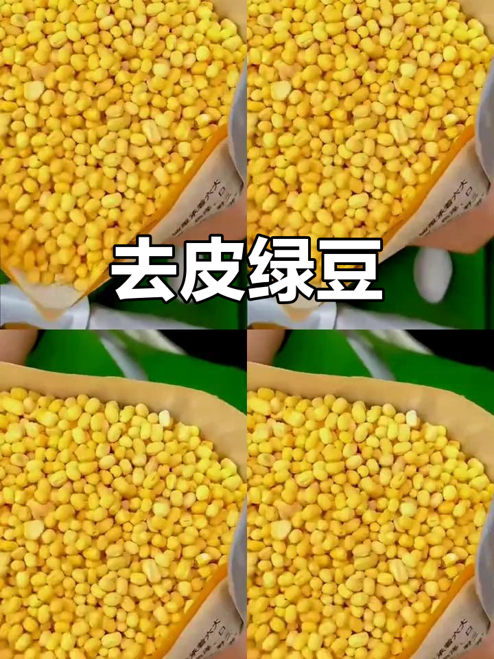 野三坡绿豆,去皮精制,适合烘焙与糕点制作