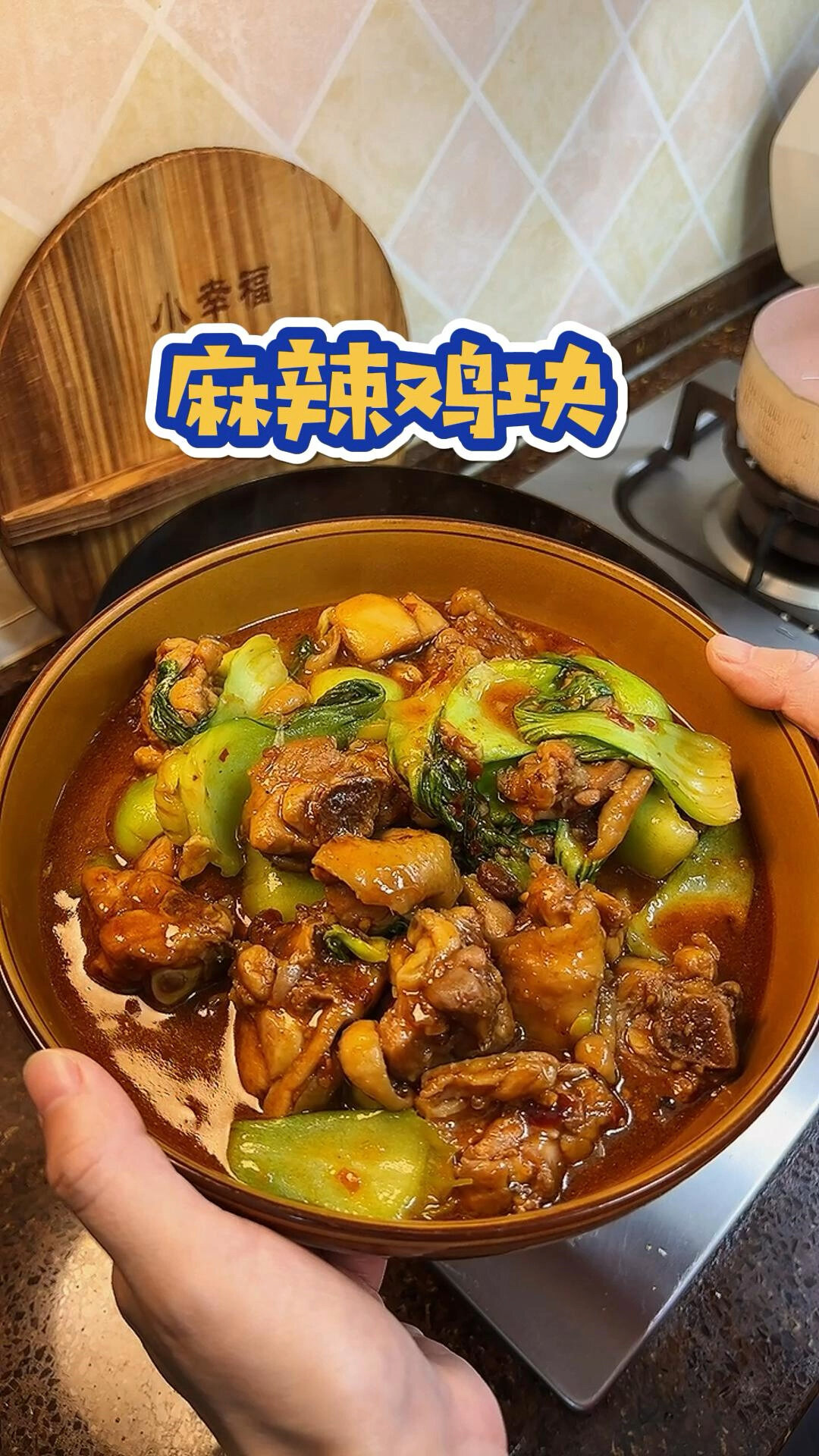 唐山麻辣鸡块