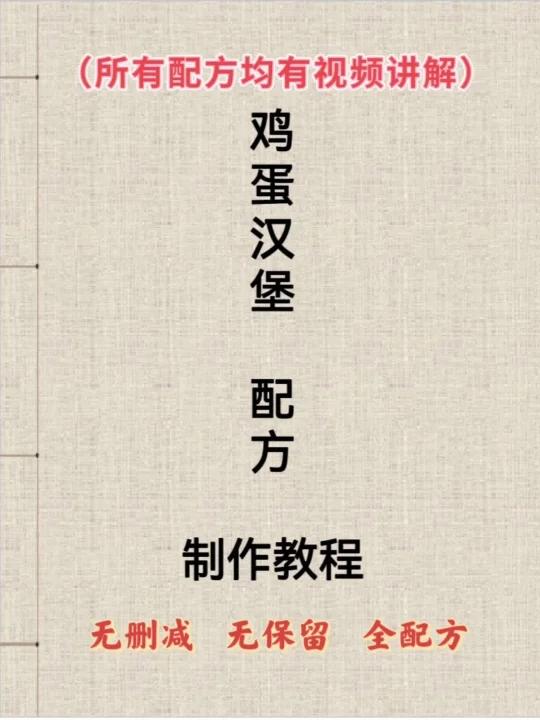 鸡蛋汉堡配方及制作教程