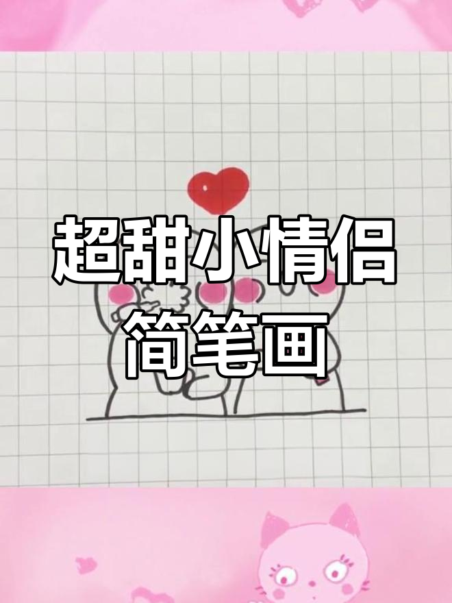 画一对超甜小情侣,仿佛恋爱了!
