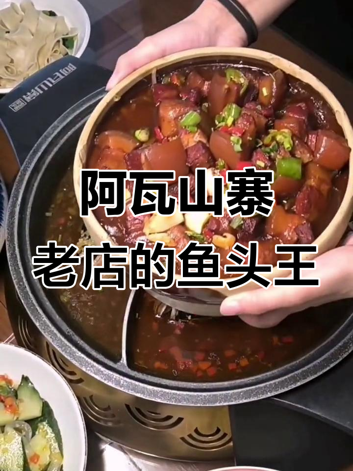 淮南老店阿瓦山寨,特色鱼头王必试!包间聚餐超适合