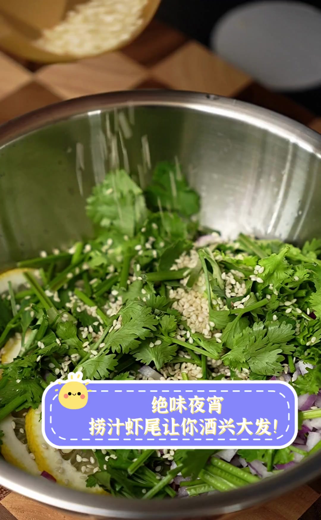 绝味夜宵,捞汁虾尾让你酒兴大发!