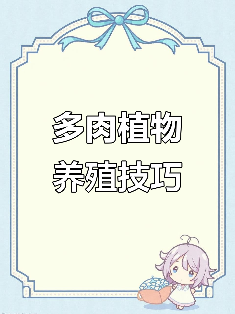 桃花源多肉养护全攻略:从叶片到成株,轻松掌握