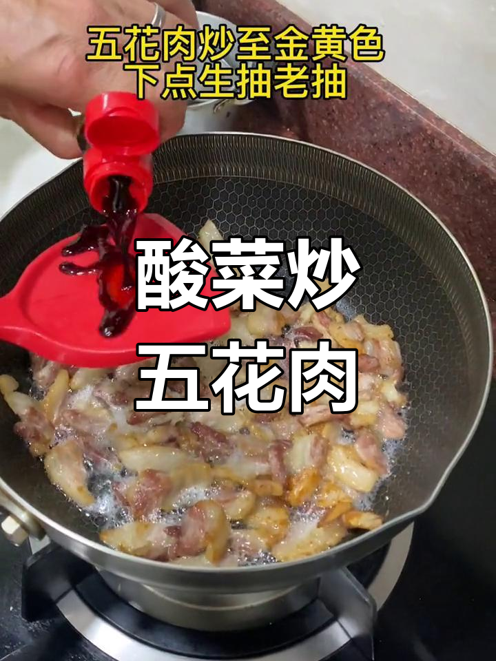 酸菜五花肉,家常美味做法