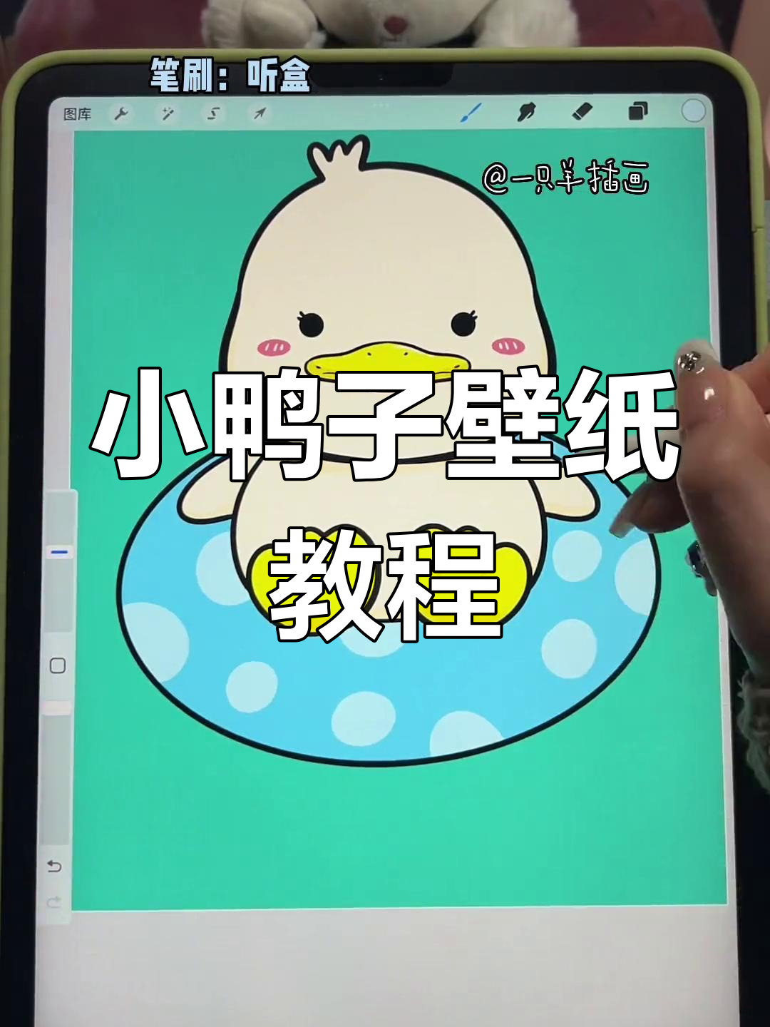 池塘小鸭子的可爱壁纸,轻松画出你的专属萌宠