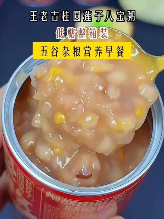 我滴妈呀!王老吉也出八宝粥了?新品大羊毛超划算!八宝粥 早餐 开袋即食 营养丰富