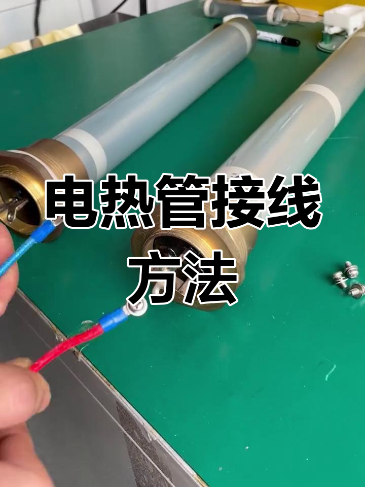 石墨烯电热管接线教程:220V与380V电压选择