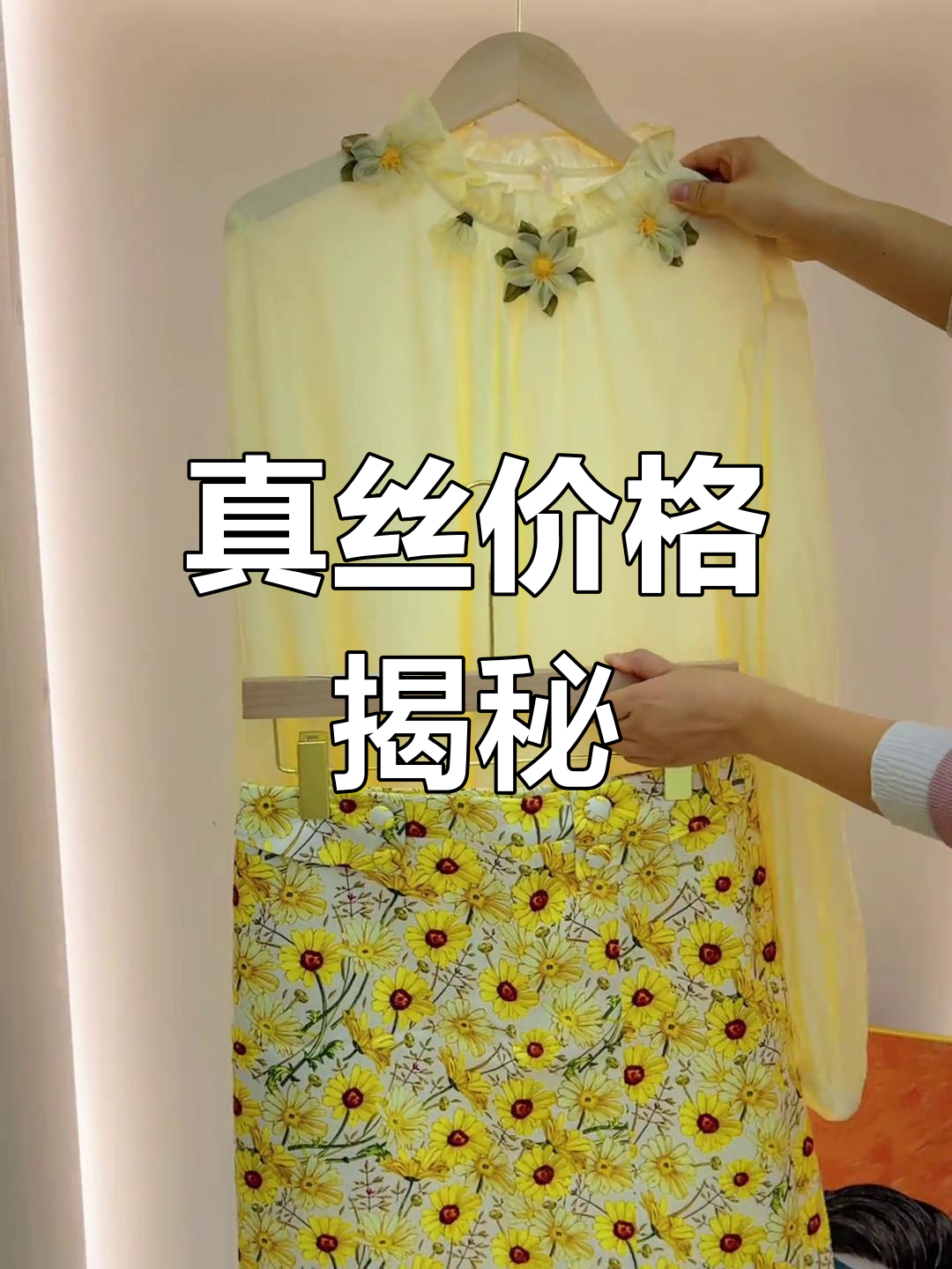 真丝并不贵,找到源头才是关键