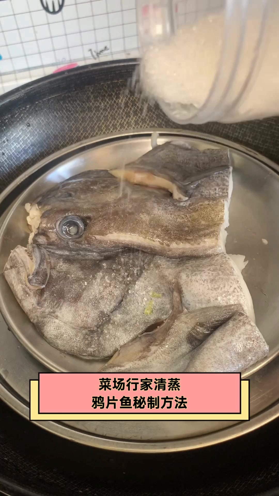 菜场行家清蒸,鸦片鱼秘制方法