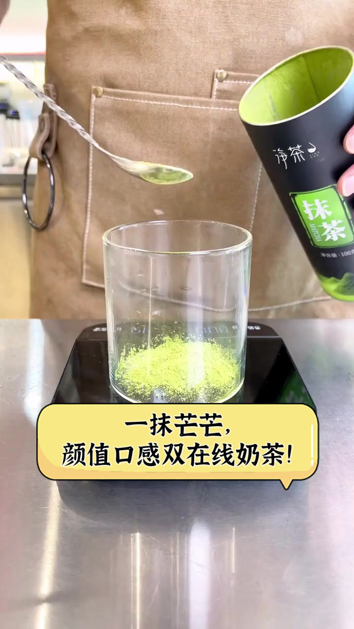 一抹芒芒，颜值口感双在线奶茶！