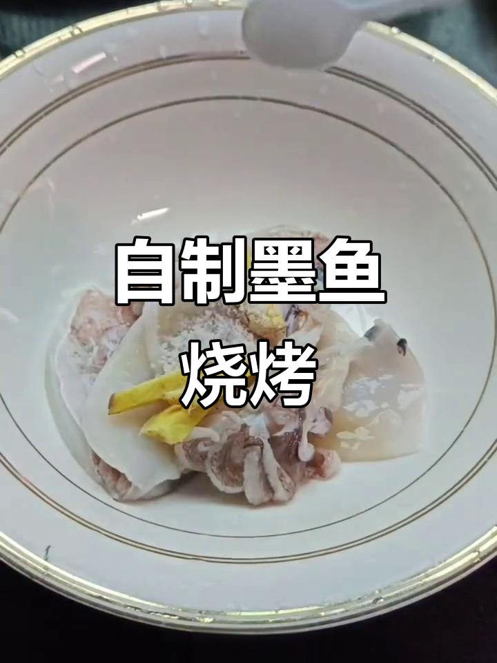 空气炸锅版墨鱼烧烤,简单又美味