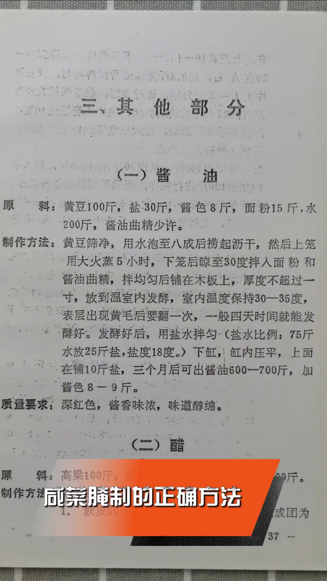 咸菜腌制的正确方法